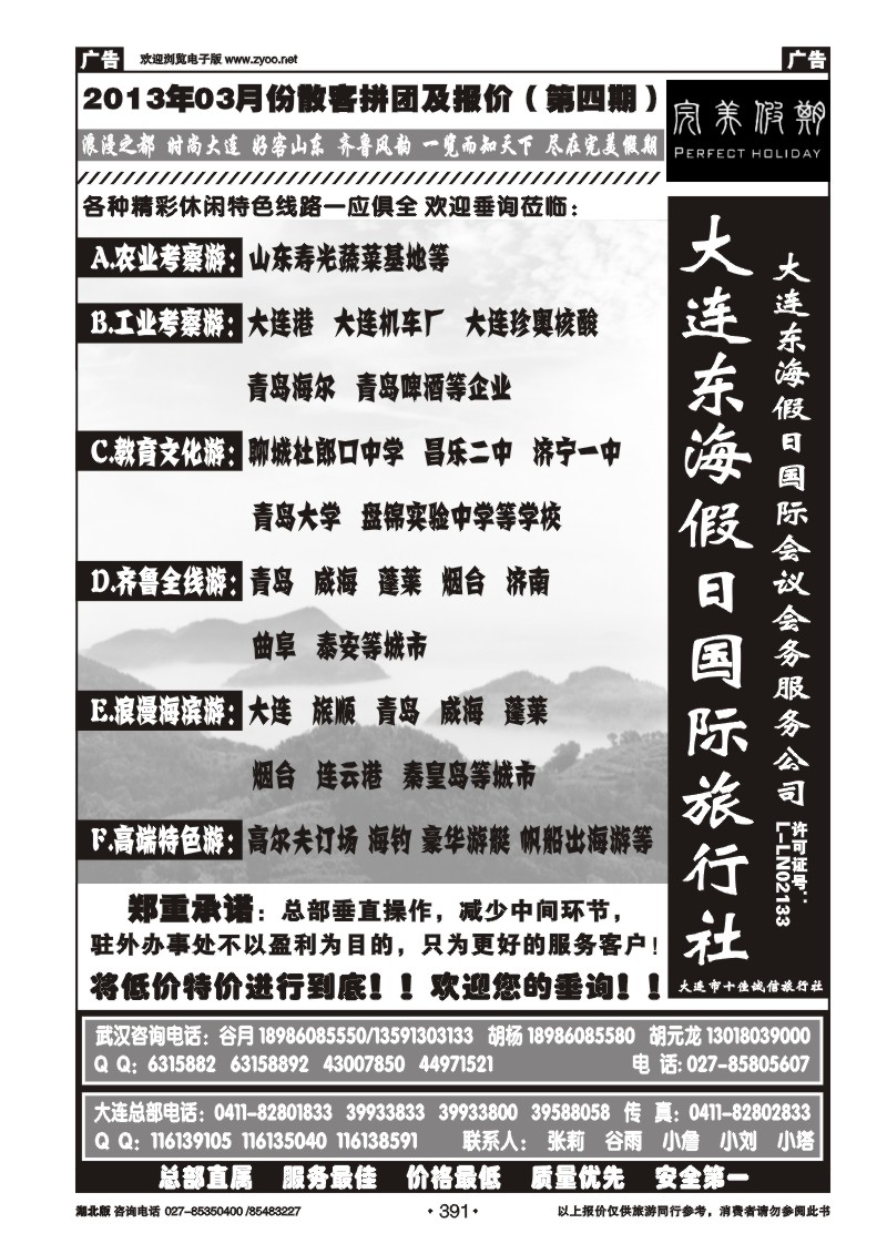 r391大连东海假日国际旅行社--青大专线谷月（二）