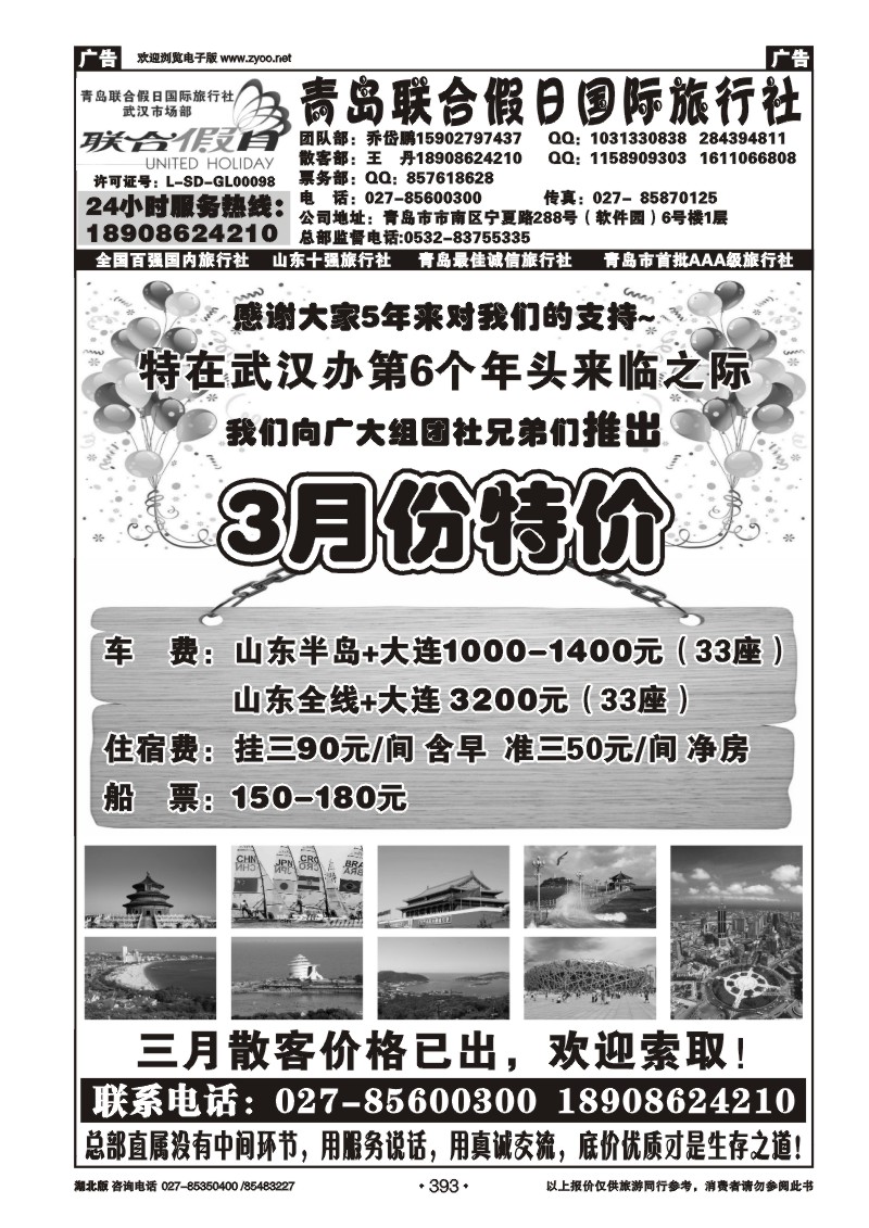 r393青岛联合假日旅行社