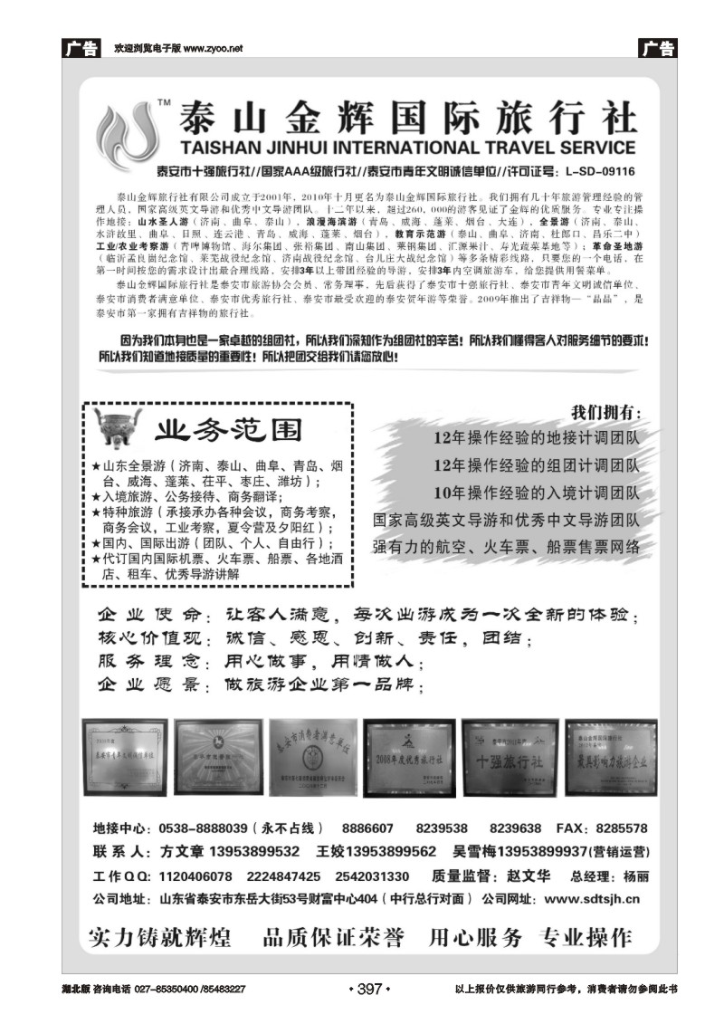 r397泰山金辉国际旅行社