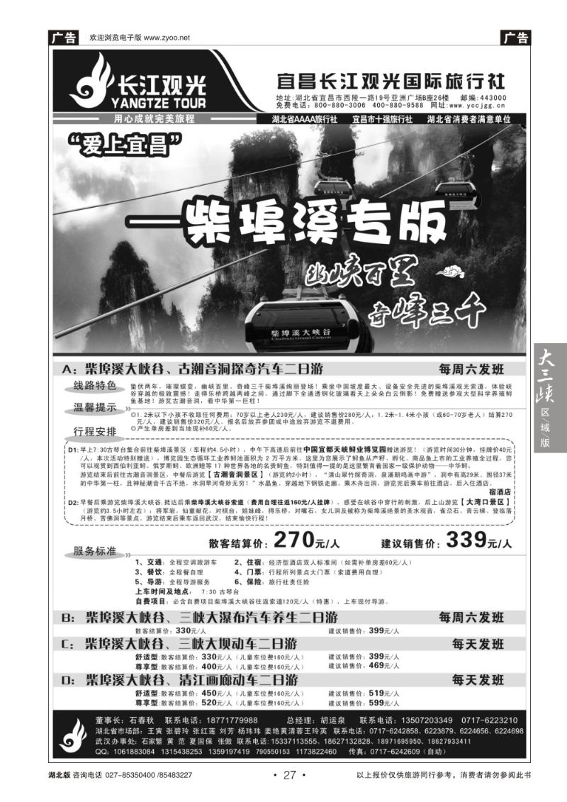 b027宜昌长江观光国际旅行社（一）