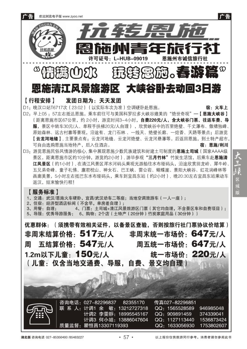 b057玩转恩施(二)