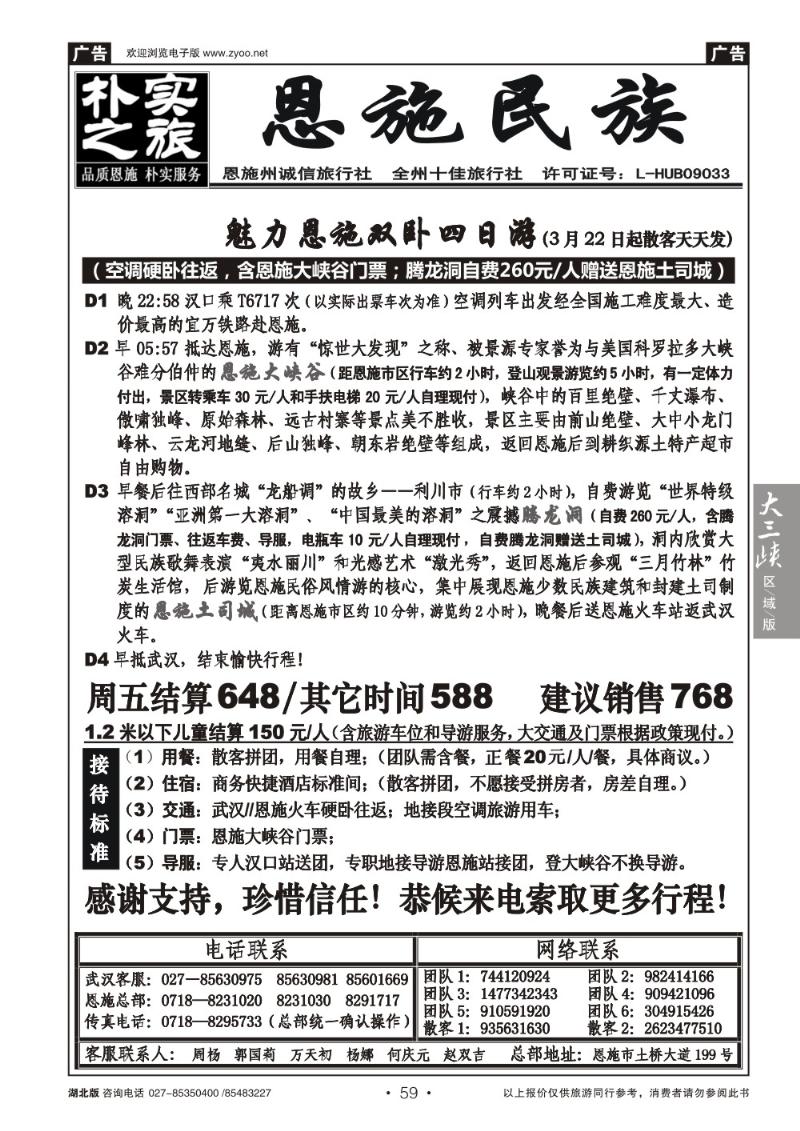 b059朴实之旅--恩施州民族旅行社（二）