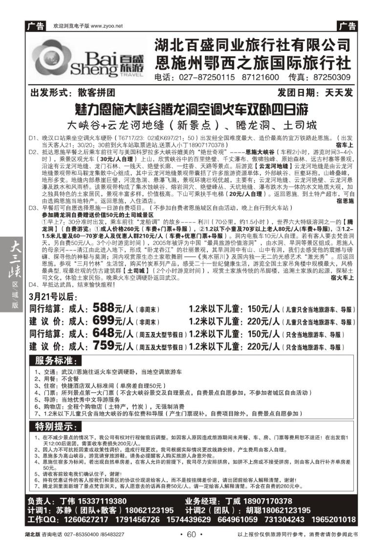 b060百盛恩施鄂西之旅