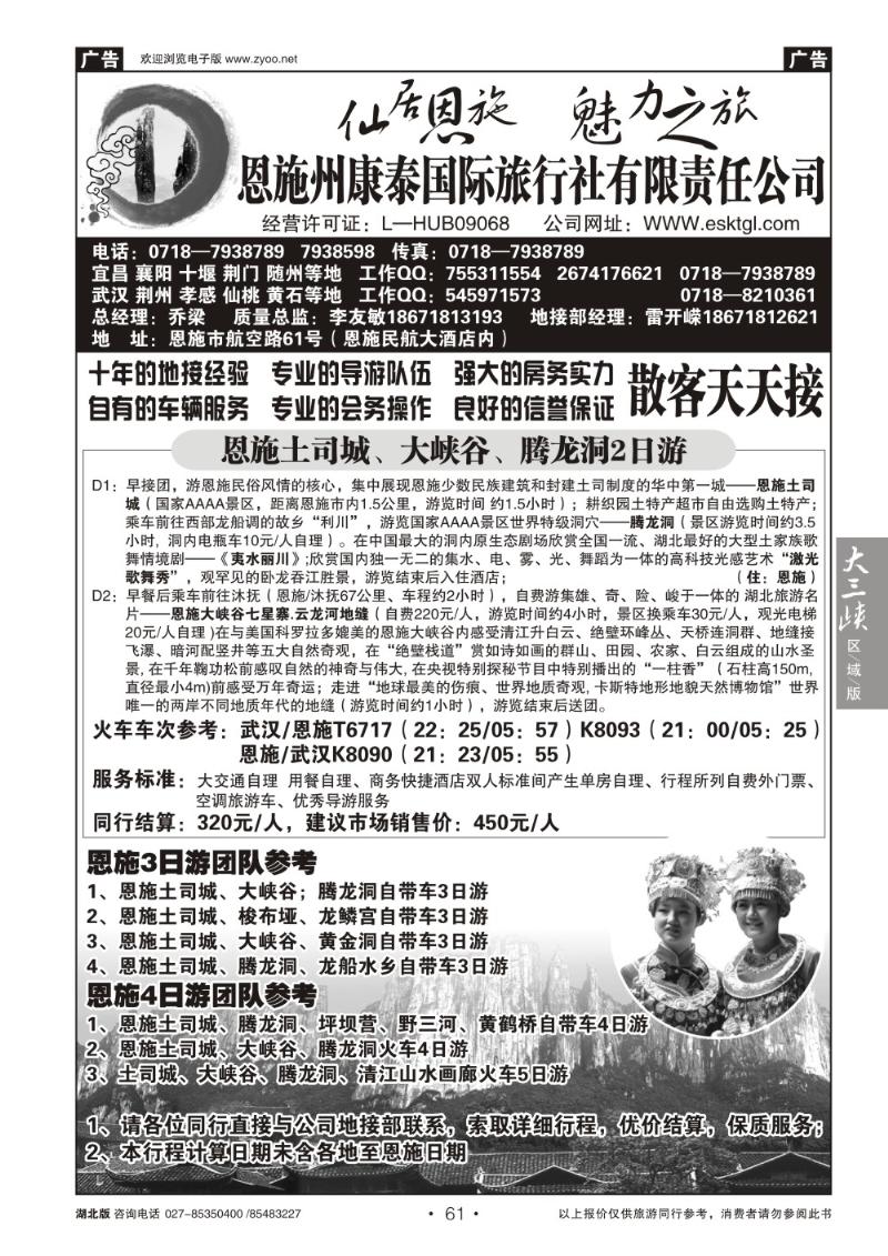 b061恩施康泰国际旅行社