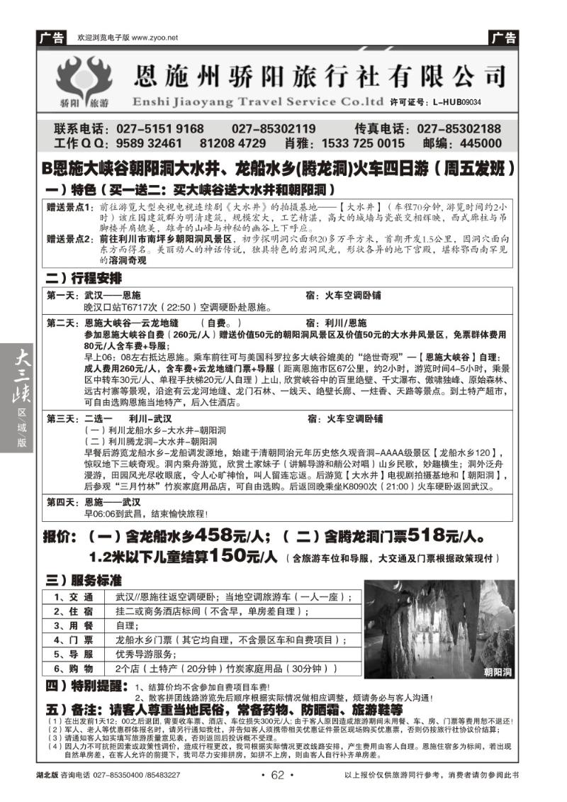 b062恩施州骄阳旅行社有限公司