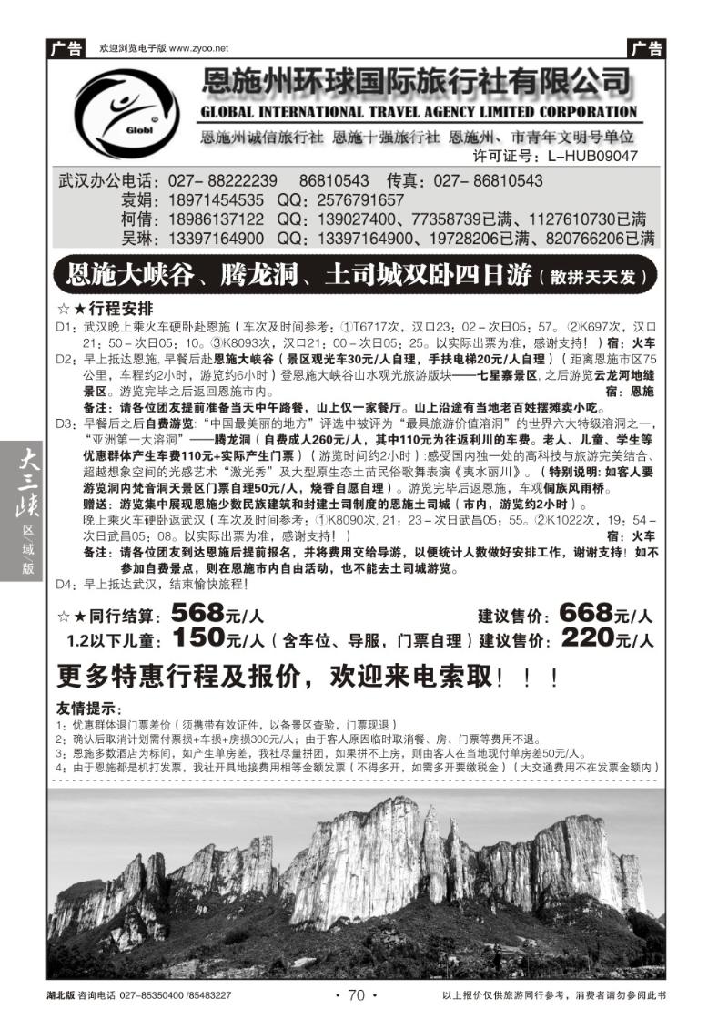 b070恩施州环球国旅