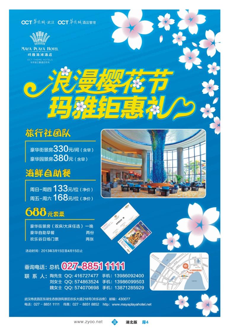 b004扉4：玛雅海滩酒店