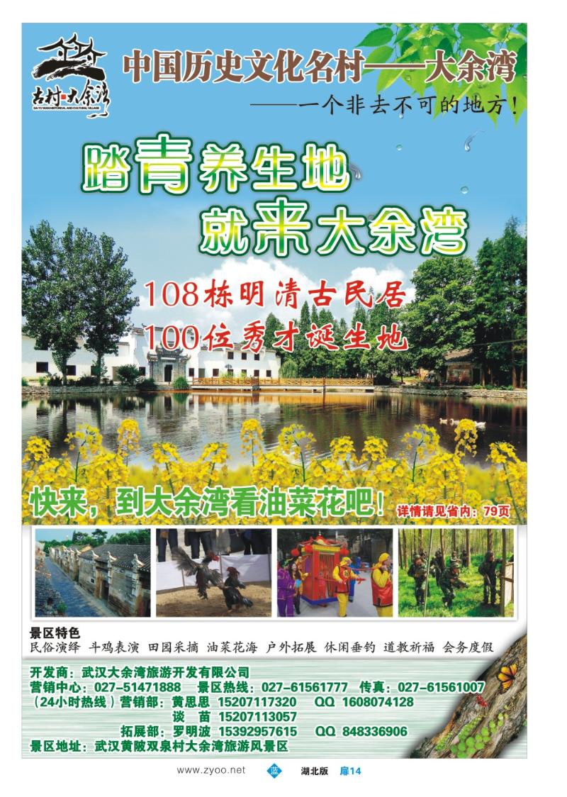 b014扉14：中国历史文化名村——大余湾
