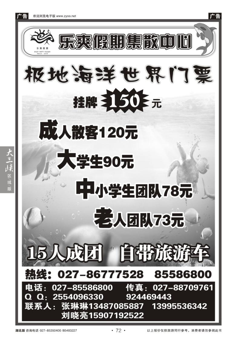 b072乐爽假期集散中心(一)