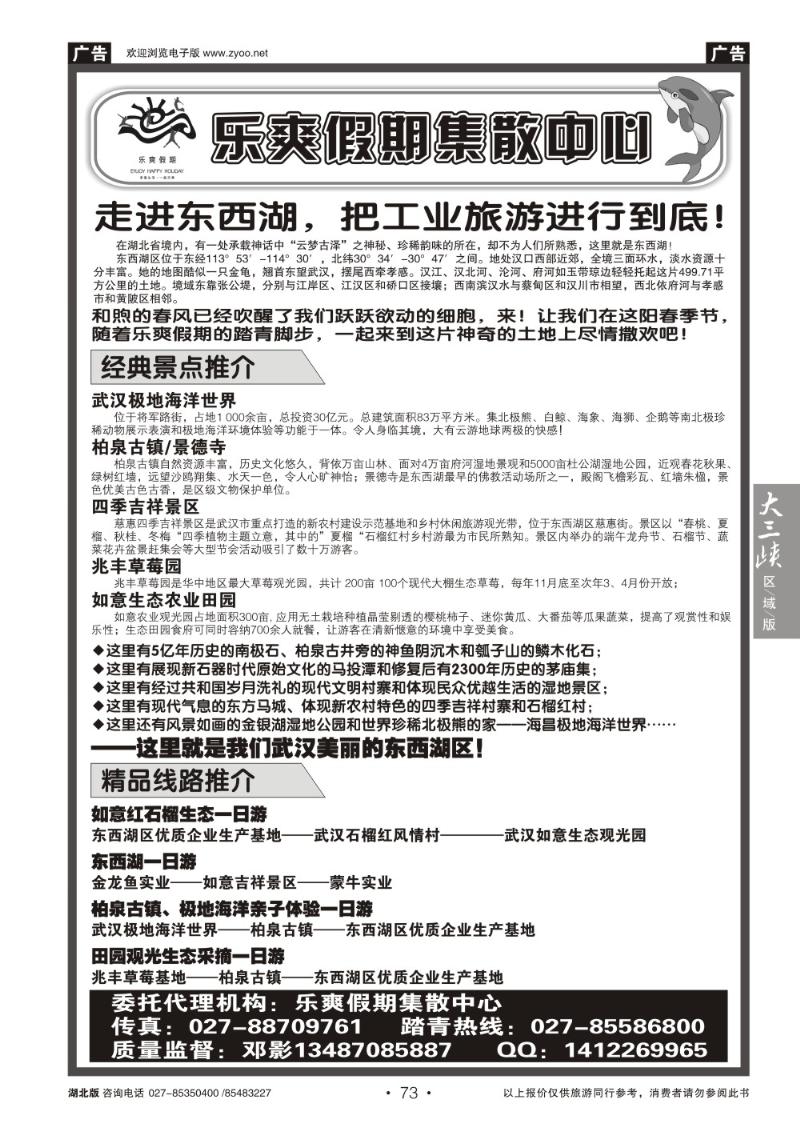b073乐爽假期集散中心(二)