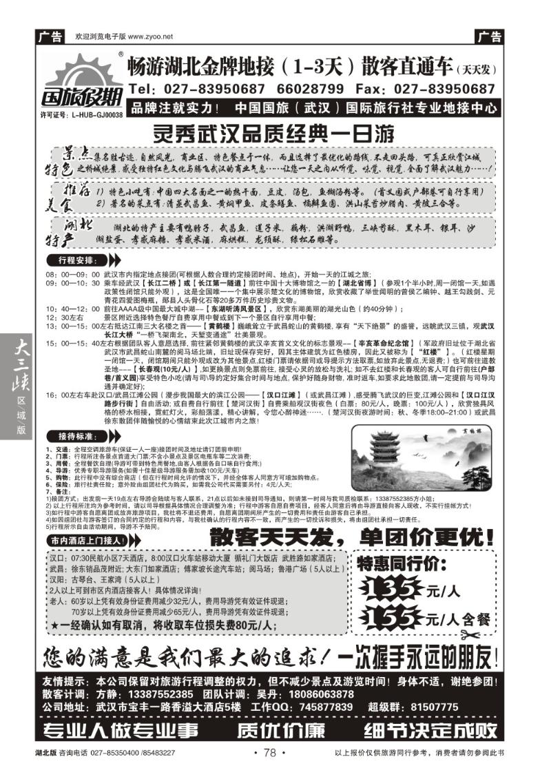 b078畅游湖北金牌地接－国旅假期