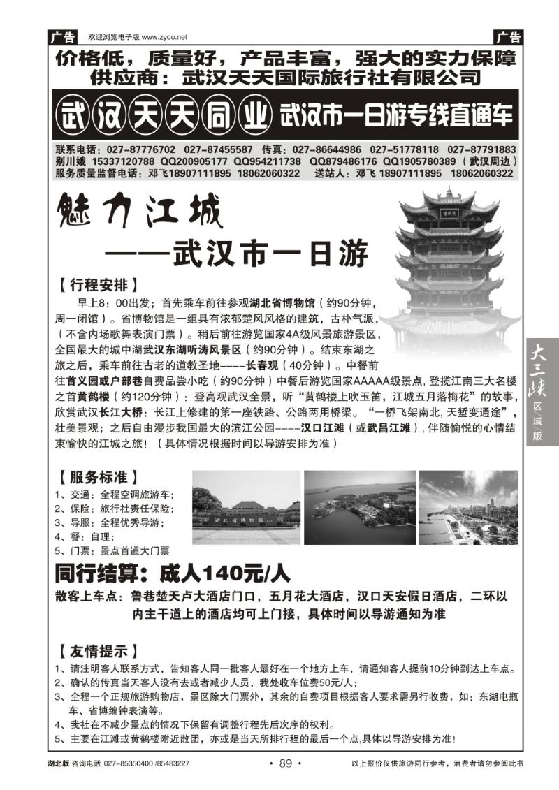 b089武汉市一日游专线直通车-武汉天天同业