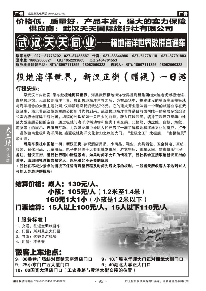 b092极地海洋世界散客直通车-武汉天天同业