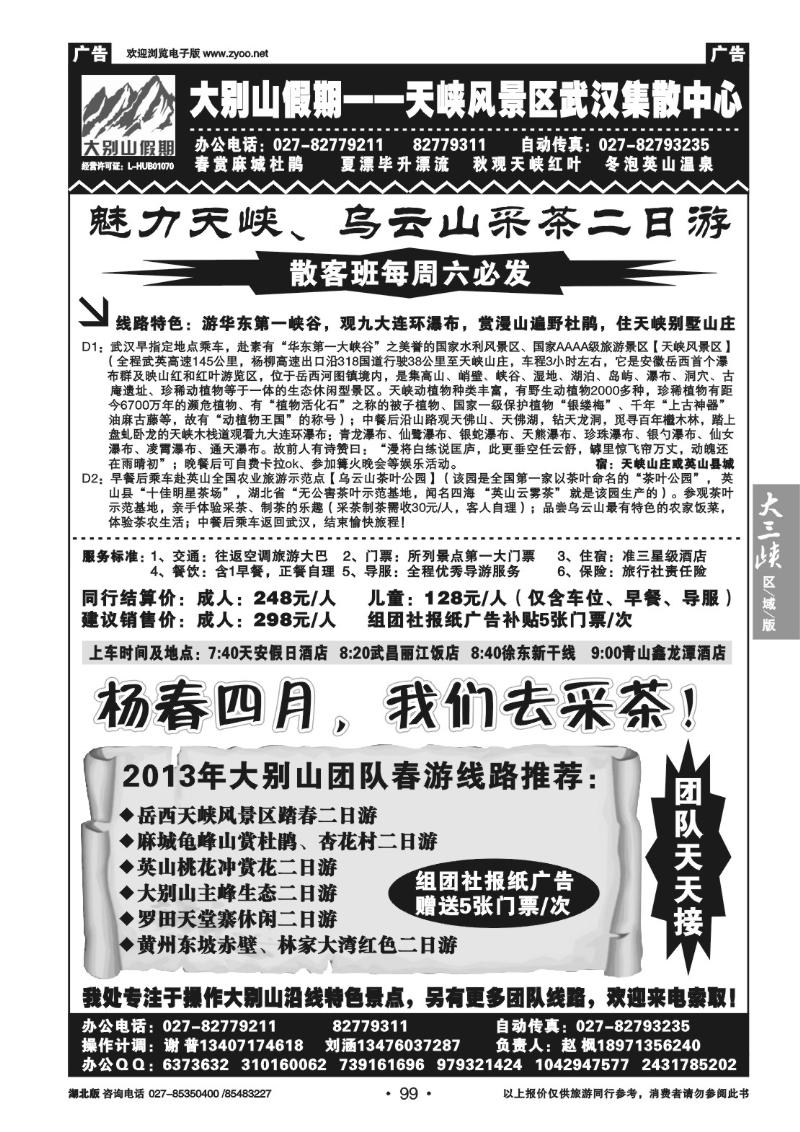 b99岳天峡风景区散客直通车—大别山假期