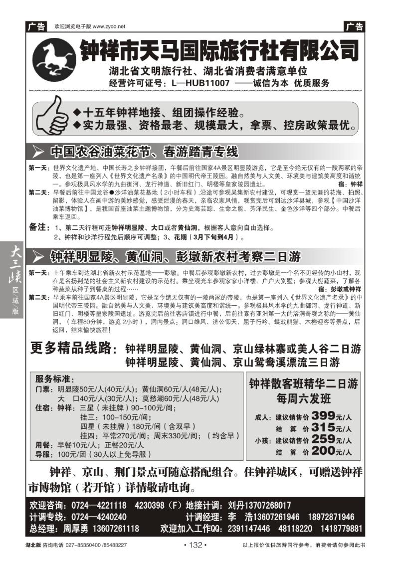b132钟祥市天马国际旅行社