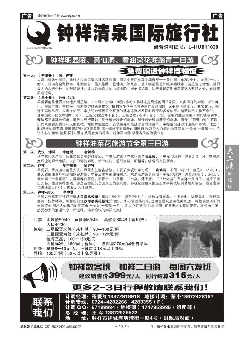 b133钟祥清泉国际旅行社有限公司