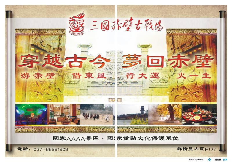 b000拉页：三国赤壁古战场1
