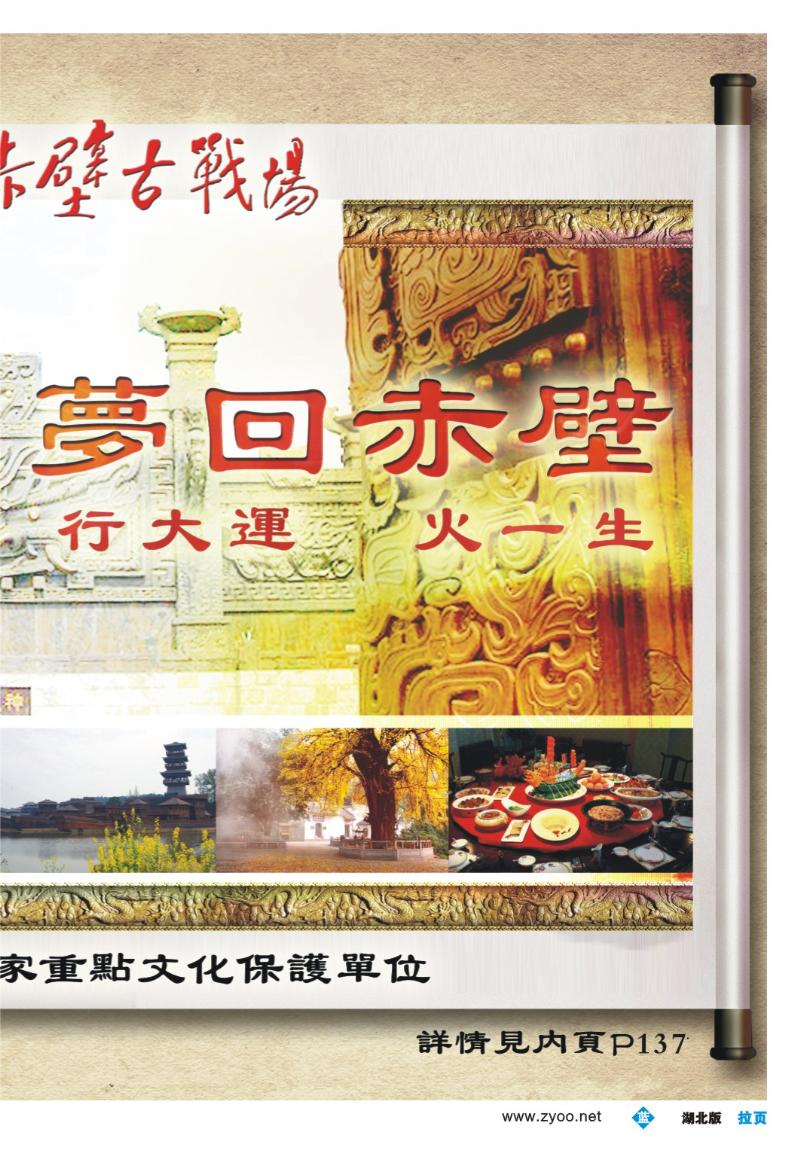b000拉页：三国赤壁古战场2