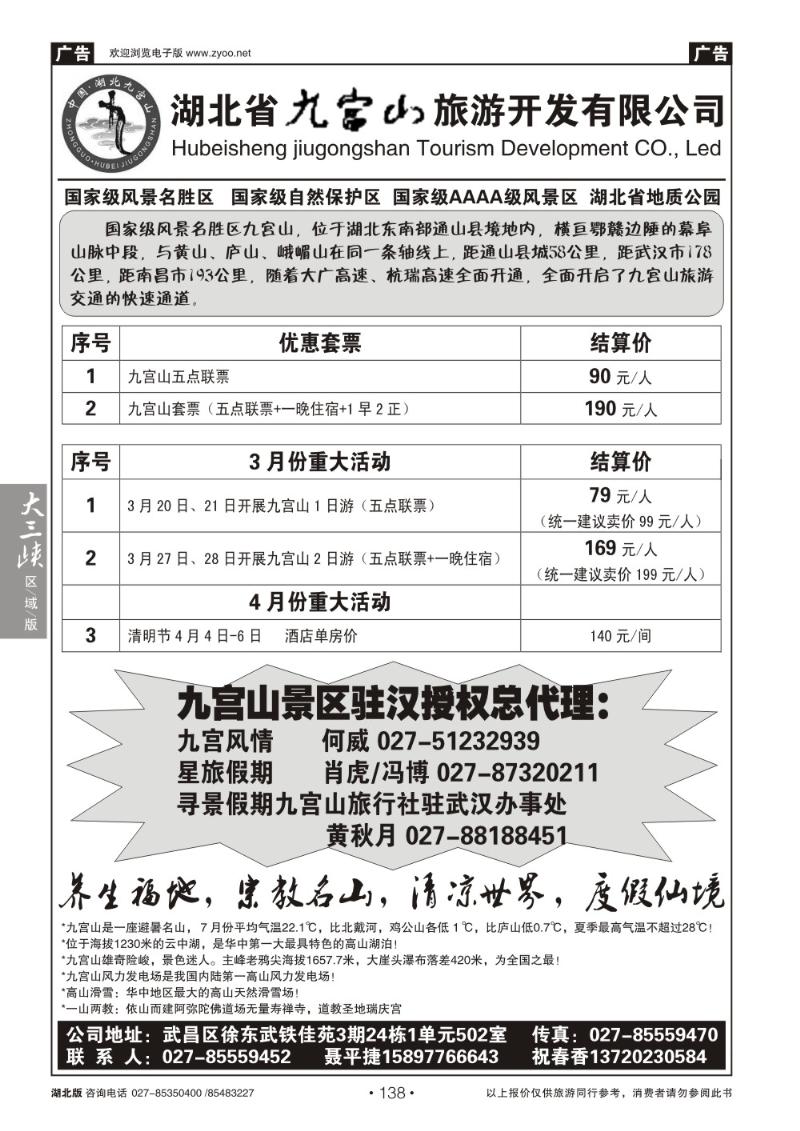 b138湖北省九宫山旅游开发有限公司