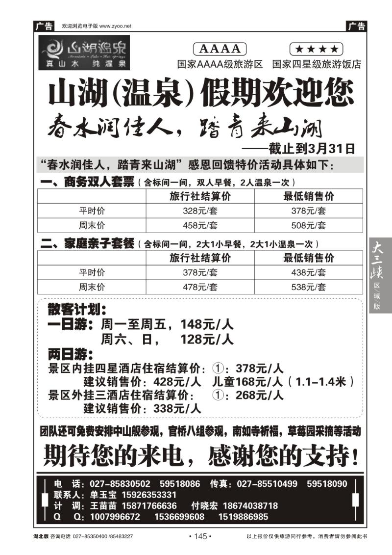 b145山湖温泉散客销售中心