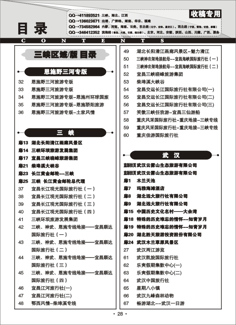 b28湖北版目录