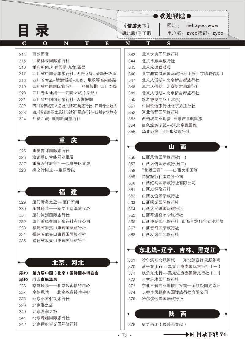 r073畅游天下目录