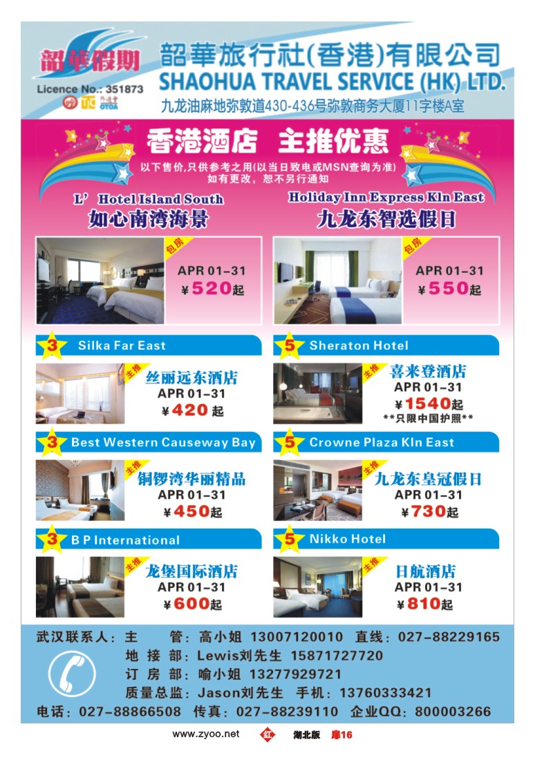 r016扉-韶华旅行社（香港）有限公司