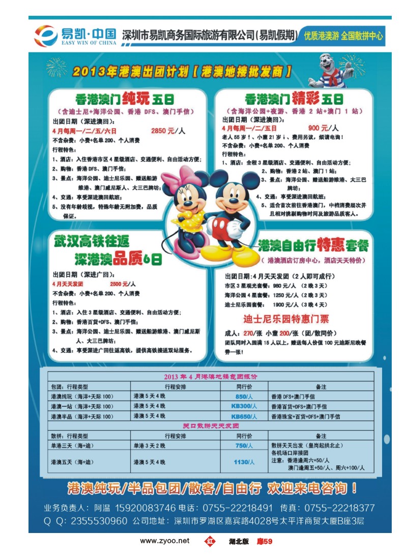 r059扉-易凯.中国全国港澳散拼全球供应商