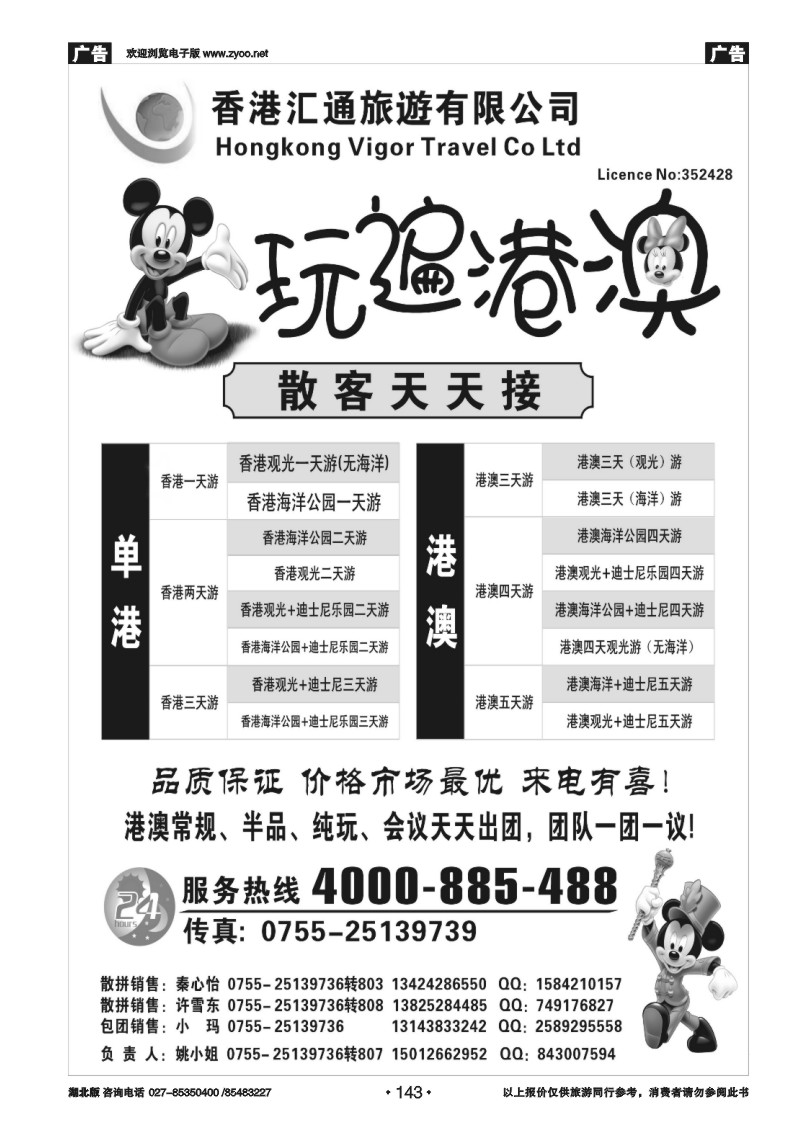 r143香港匯通旅遊-港澳环岛散拼