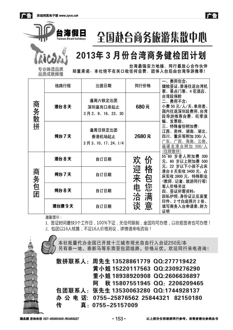 r153台海假日-全国赴台商务集散中心