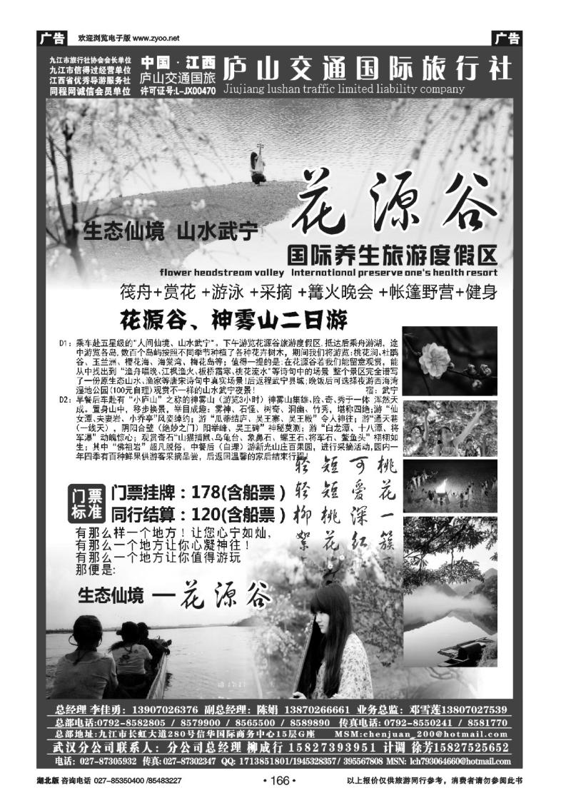 r166九江庐山交通国际旅行社（三）