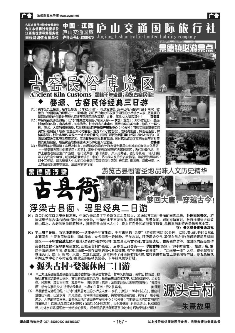 r167九江庐山交通国际旅行社（四）