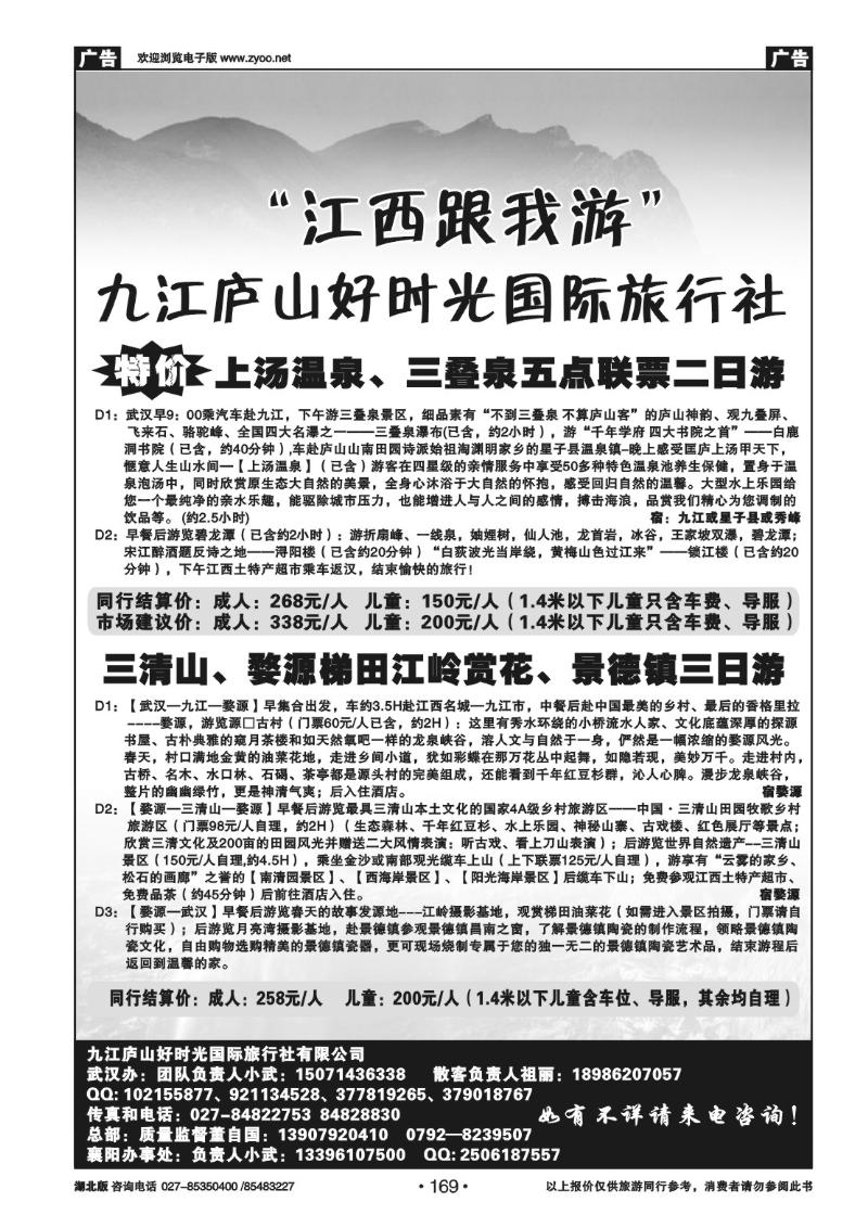 r169九江庐山好时光国际旅行社（二）