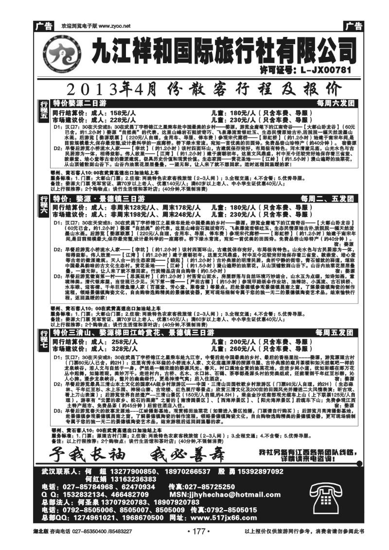 r177九江祥和国际旅行社有限公司（二）