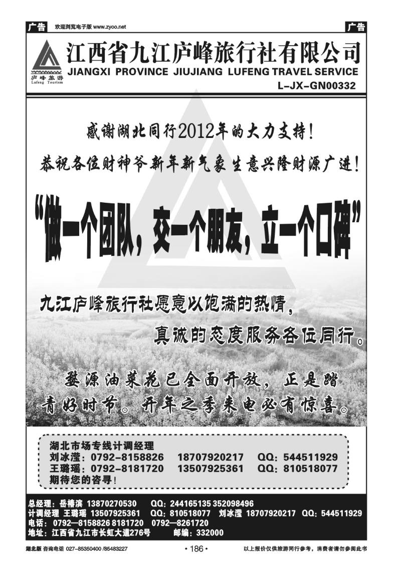 r186九江庐峰旅行社
