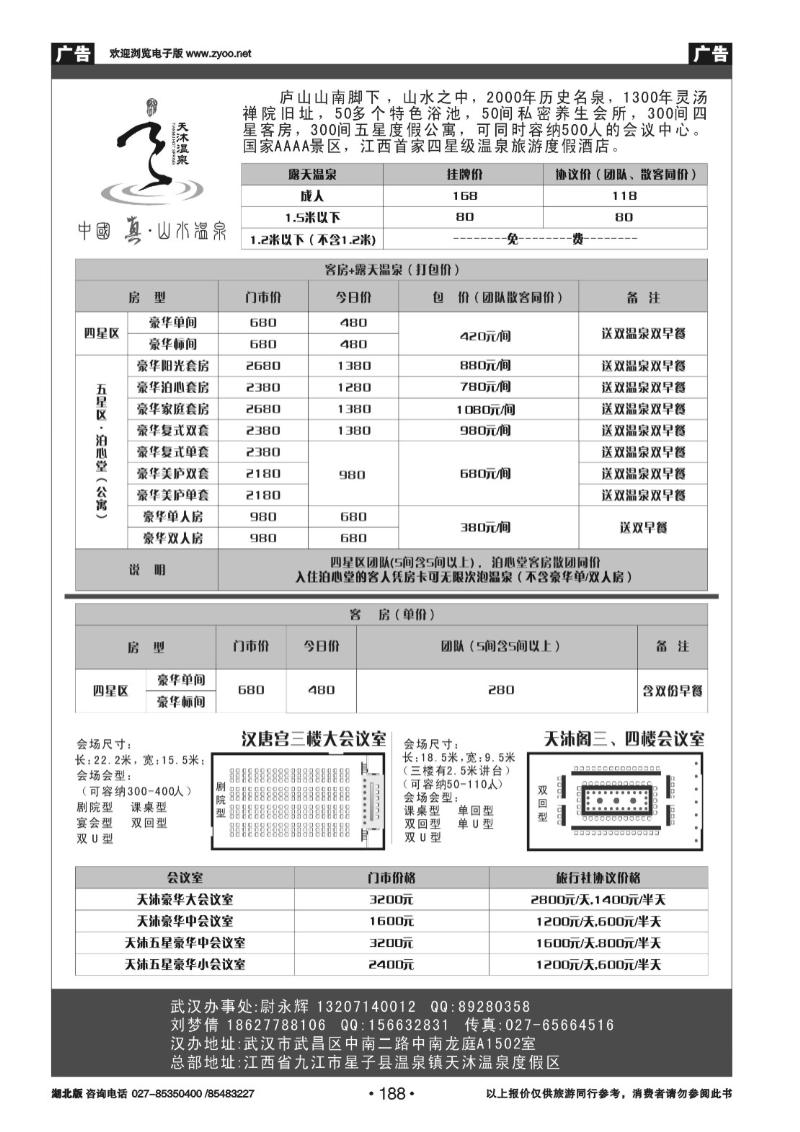 r188江西庐山天沐温泉