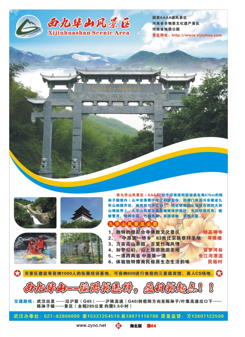 r064扉-河南西九华山风景区
