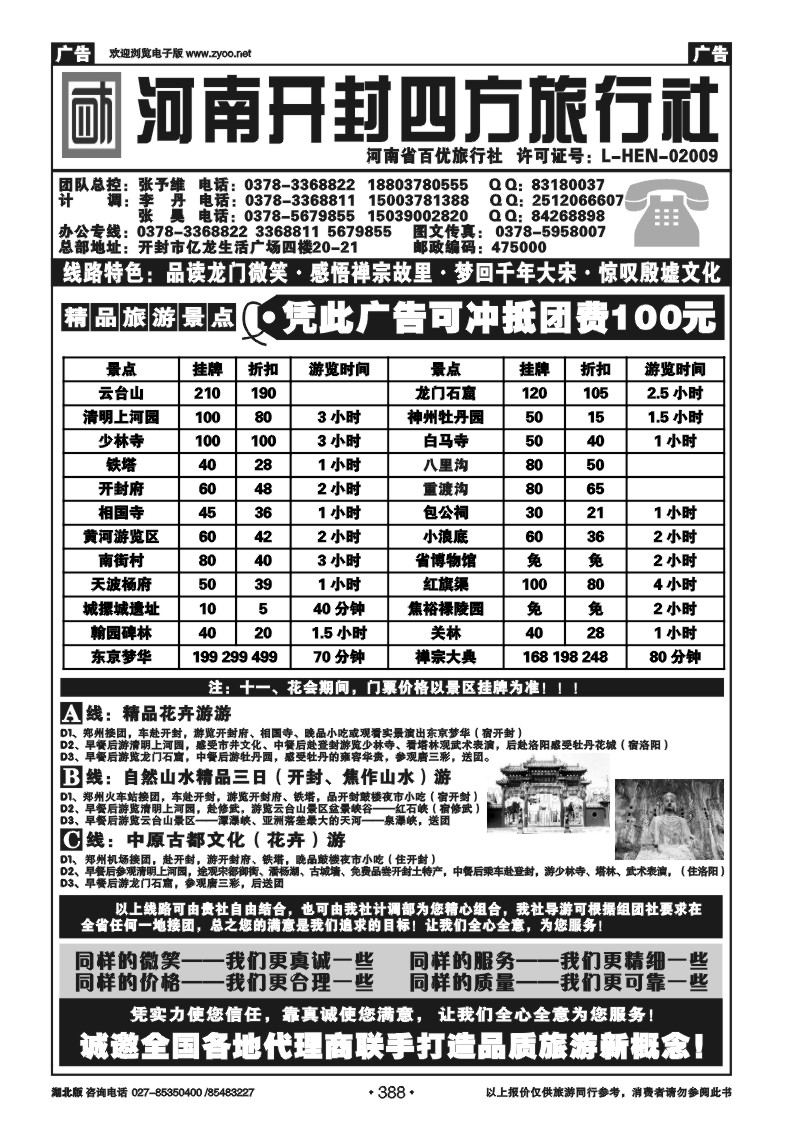 r388河南开封四方旅行社--洛阳．开封．少林寺．云台山全线专业地接