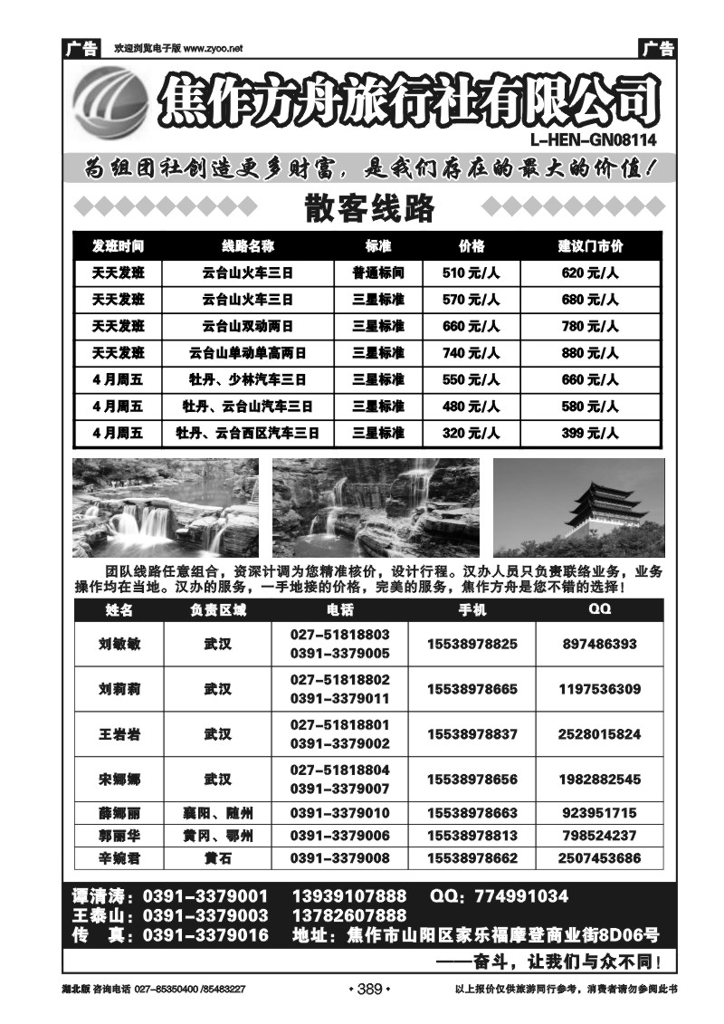 r389河南焦作方舟旅行社