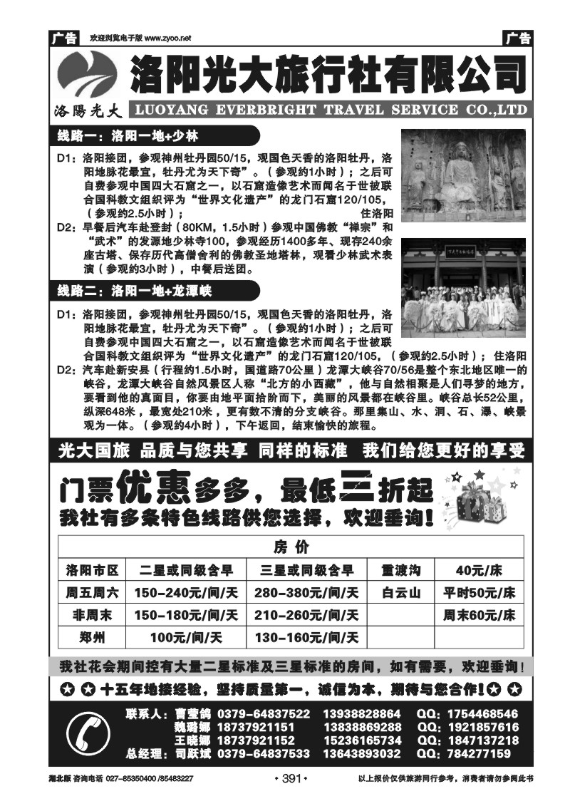 r391洛阳光大旅行社