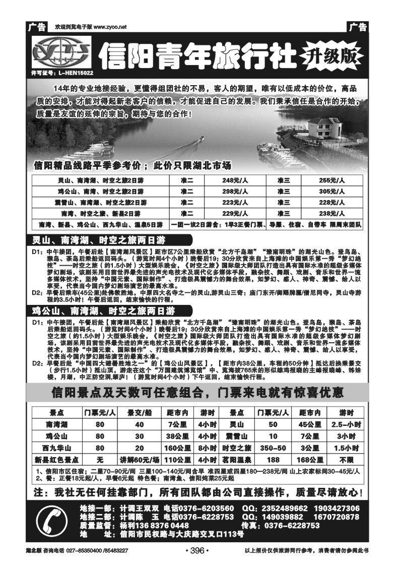 r396信阳青年旅行社--纯玩升级版（特价）