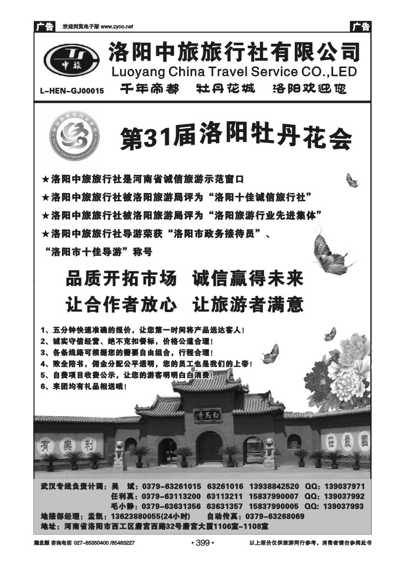r399洛阳中旅-河南专业地接（一）