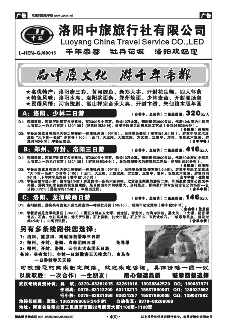r400洛阳中旅-河南专业地接（二）