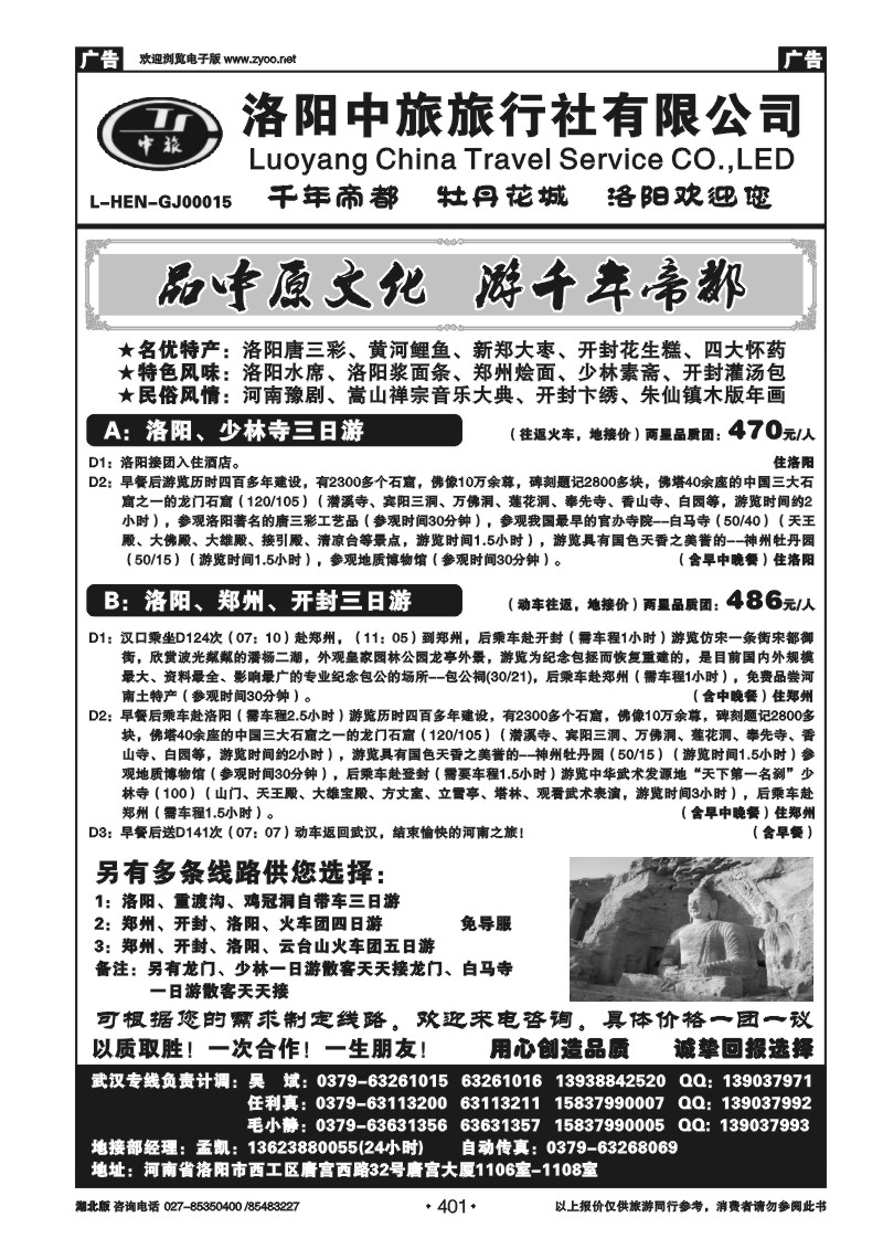 r401洛阳中旅-河南专业地接（三）