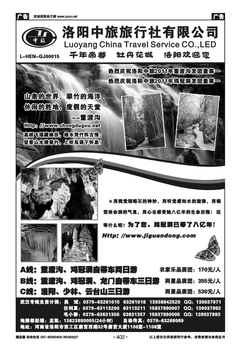 r402洛阳中旅-河南专业地接（四）