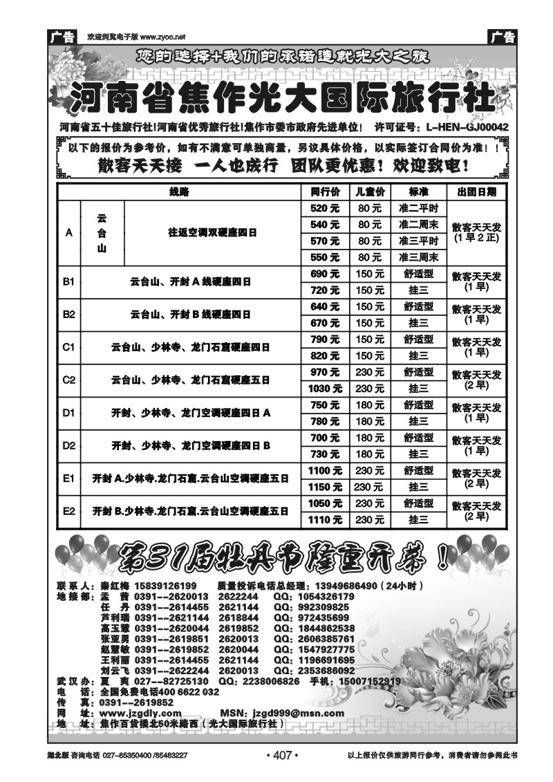 r407焦作光大国际旅行社