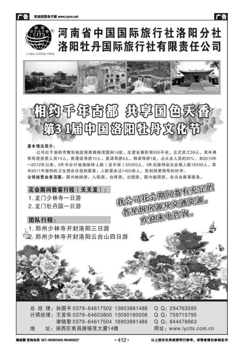 r412河南专业地接●●●河南省中国国际旅行社洛阳分社