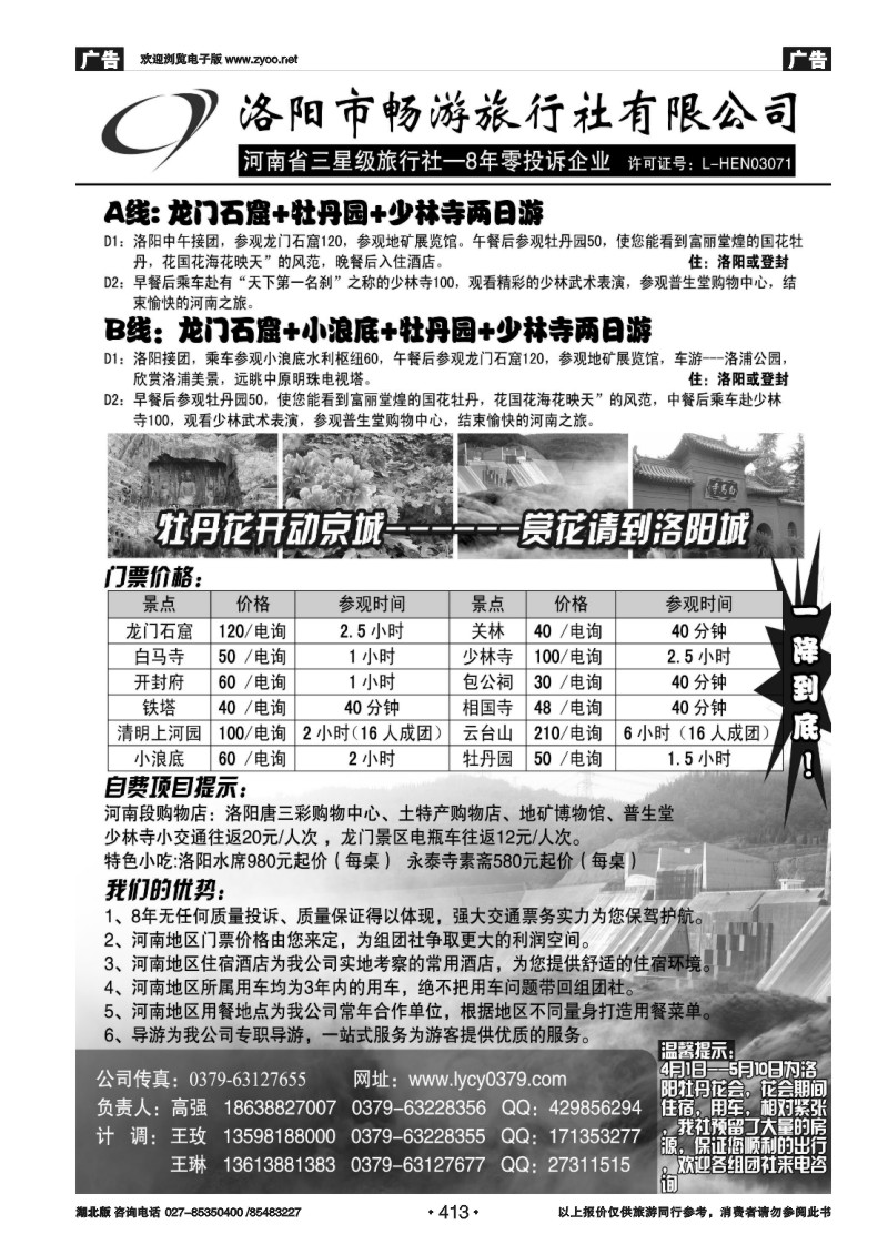r413洛阳市畅游旅行社有限公司