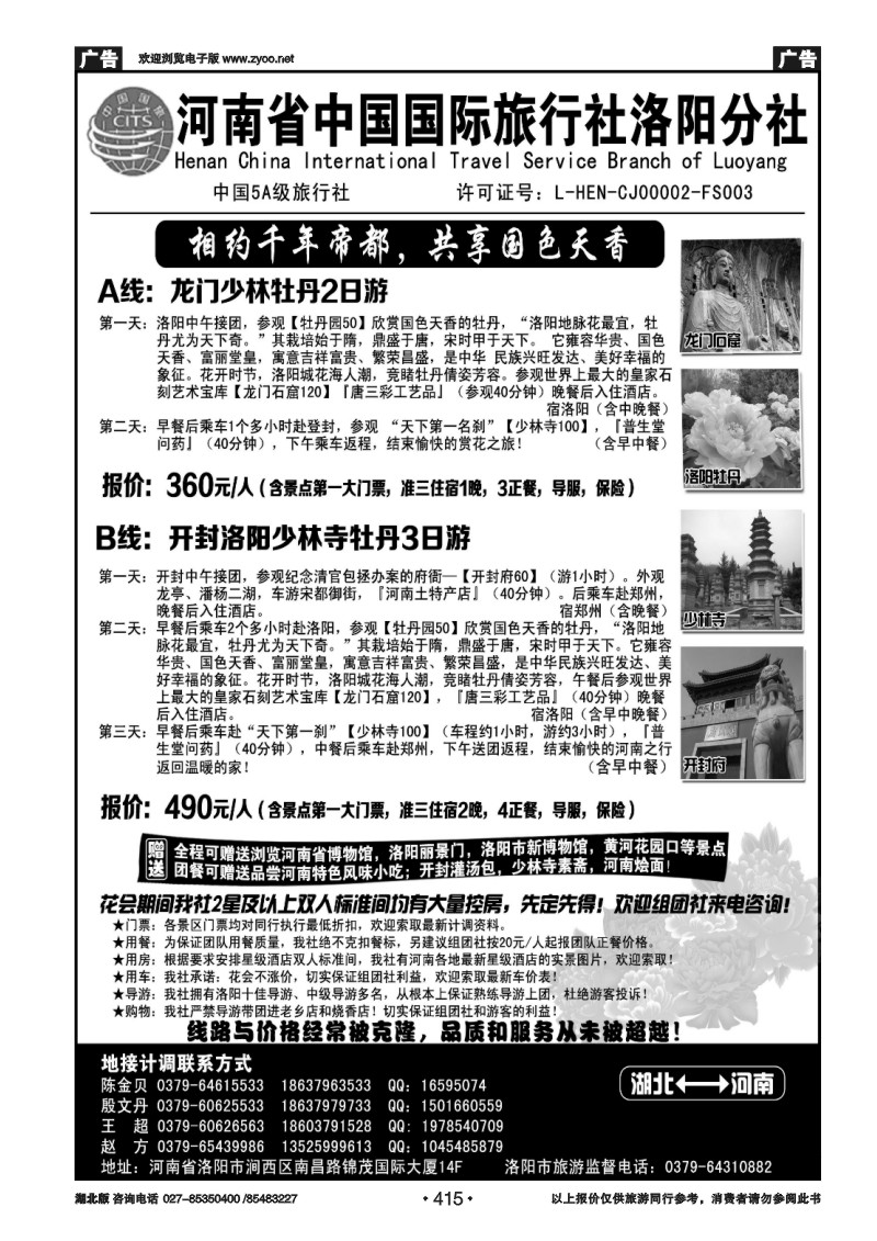 r415河南省中国国际旅行社洛阳分社