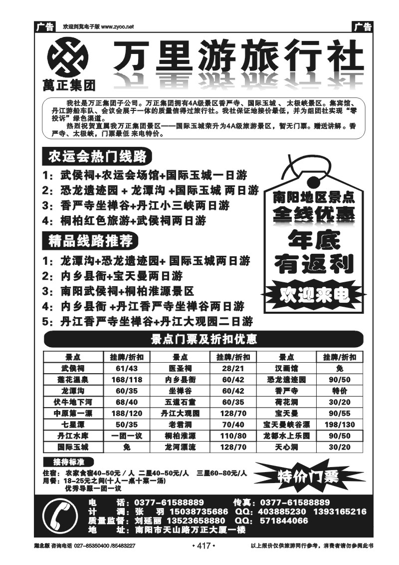 r417南阳万里游旅行社国际玉城、香严寺、太极峡专线